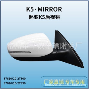 Suitable for 11 Kia K5 Rearview Mirror Assembly K5 Reversing Mirror87610/20-2T800