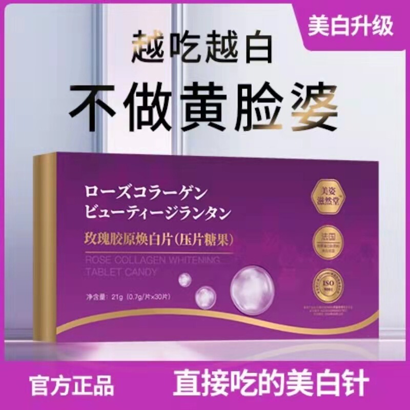 美白薬、全身美白錠、本物の経口コラーゲン錠、VC美白、黄ばみ・黒ずみ除去、黒点・白髪|undefined