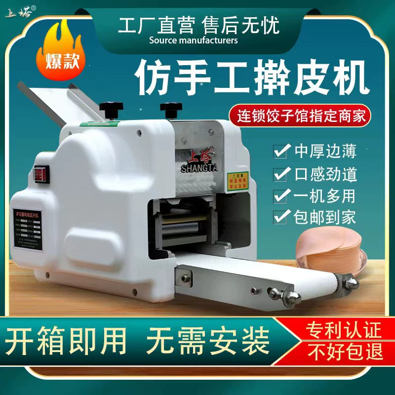 Машина для пельменей Коммерческая автоматическая имитация ручной работы Wonton Wonton машина для прессования электрических небольших булочек для пельменей