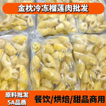 泰国金枕头榴莲肉冷冻无核6斤商用当季榴莲速冻新鲜顺丰烘焙批发
