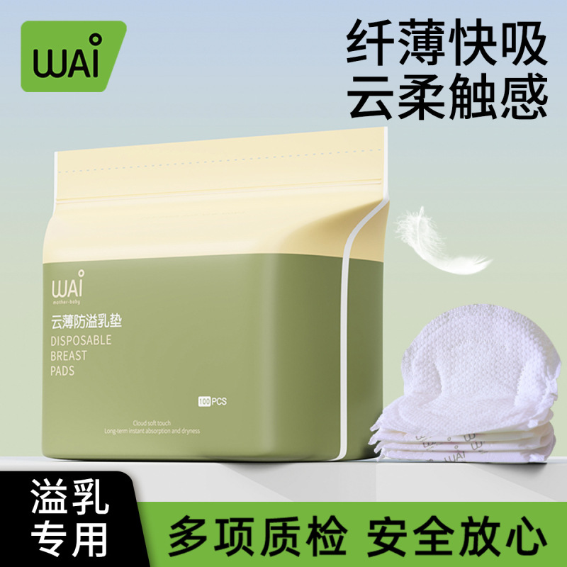 Wowai 使い捨て母乳漏れ防止パッド、超薄型通気性のある授乳中母乳漏れ防止パッド、100 枚、メーカー卸売|undefined