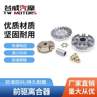 摩托车MIO-5TL 5VV 5LW前皮带轮总成 普利盘 驱动盘 主动轮离合器