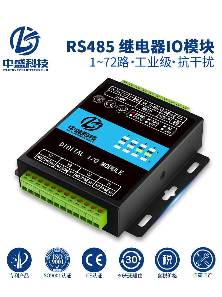 继电器输出开关量输入RS485模块IO控制板PLC扩展电机电磁阀工业级