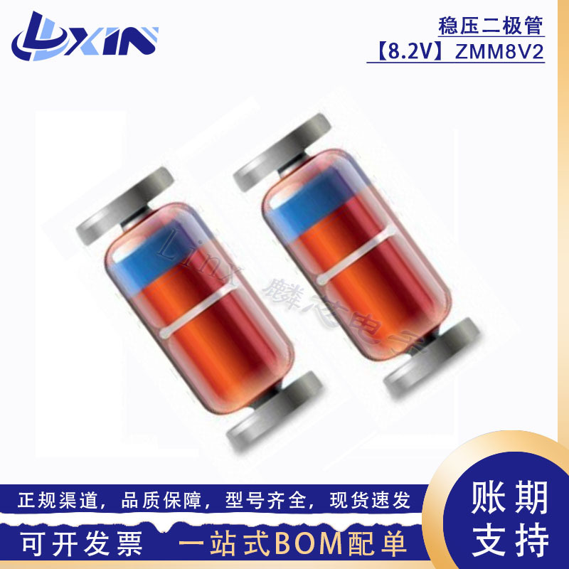 ZMM8V2 0.5W 8.2V 贴片稳压二极管 LL34 1206圆柱玻璃齐纳二极管