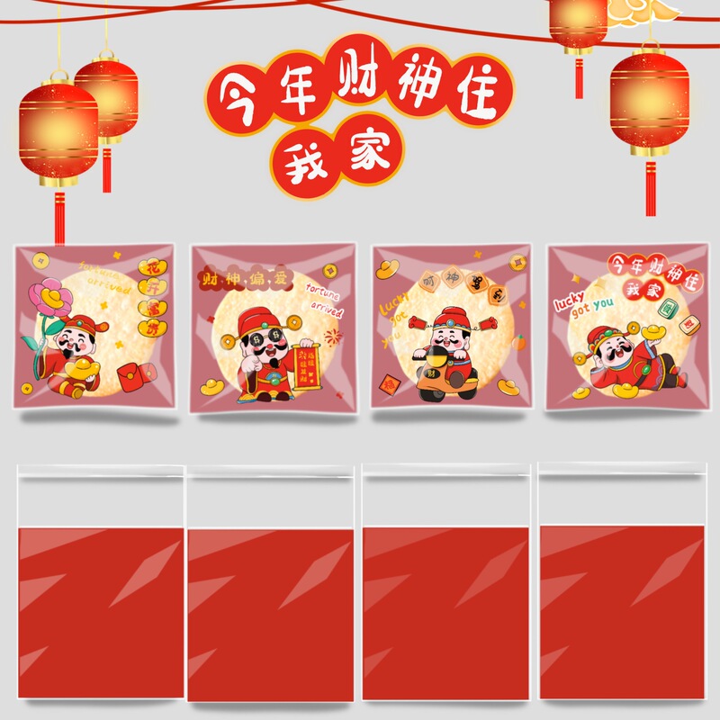 可爱卡通小财神平口自粘袋曲奇饼干糖果自封袋加厚密封烘培包装袋|undefined