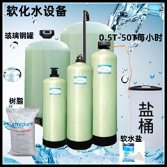 大型軟水処理設備地下水井戸水工業ボイラースケール樹脂軟化商用軟水機