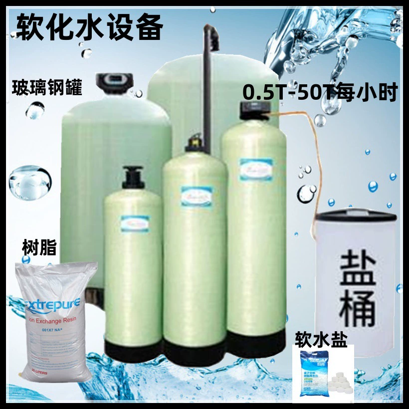 Крупномасштабное оборудование для очистки деминерализованной воды Подземная вода колодезная вода промышленный котел накипь смолы смягчает коммерческая машина для умягчения воды