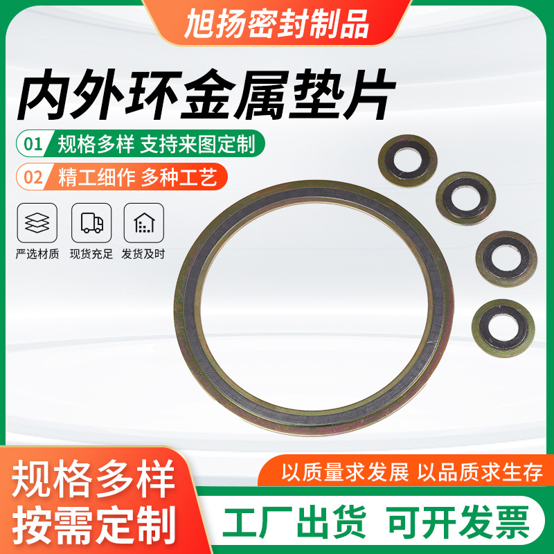 金属缠绕垫片304内外环石墨垫片阀门管道不锈钢法兰密封垫圈防漏