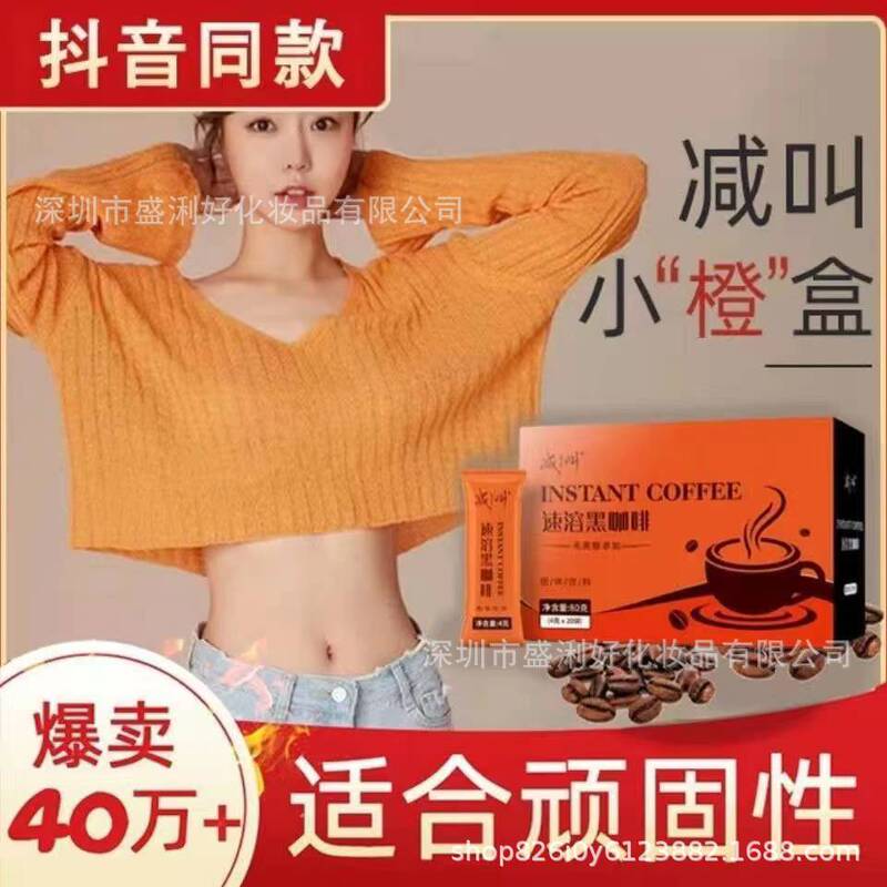 正品減はオレンジ箱ブラックコーヒー速溶粉無砂糖ネット赤固体飲料20包/箱と呼ばれている|undefined