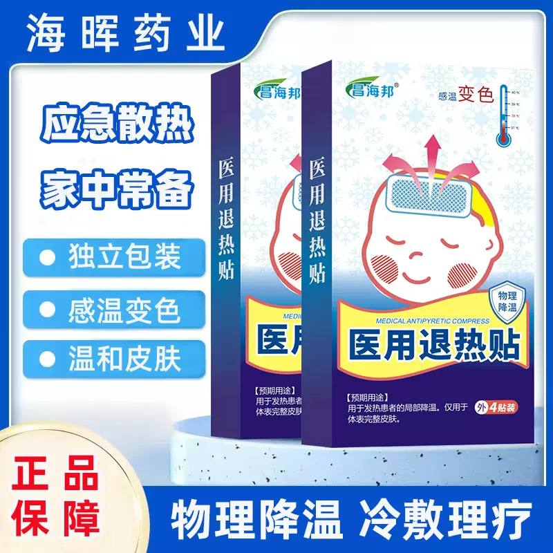 批发家用儿童退烧贴婴幼儿发烧冰凉冷敷贴宝宝物理降温医用退热贴
