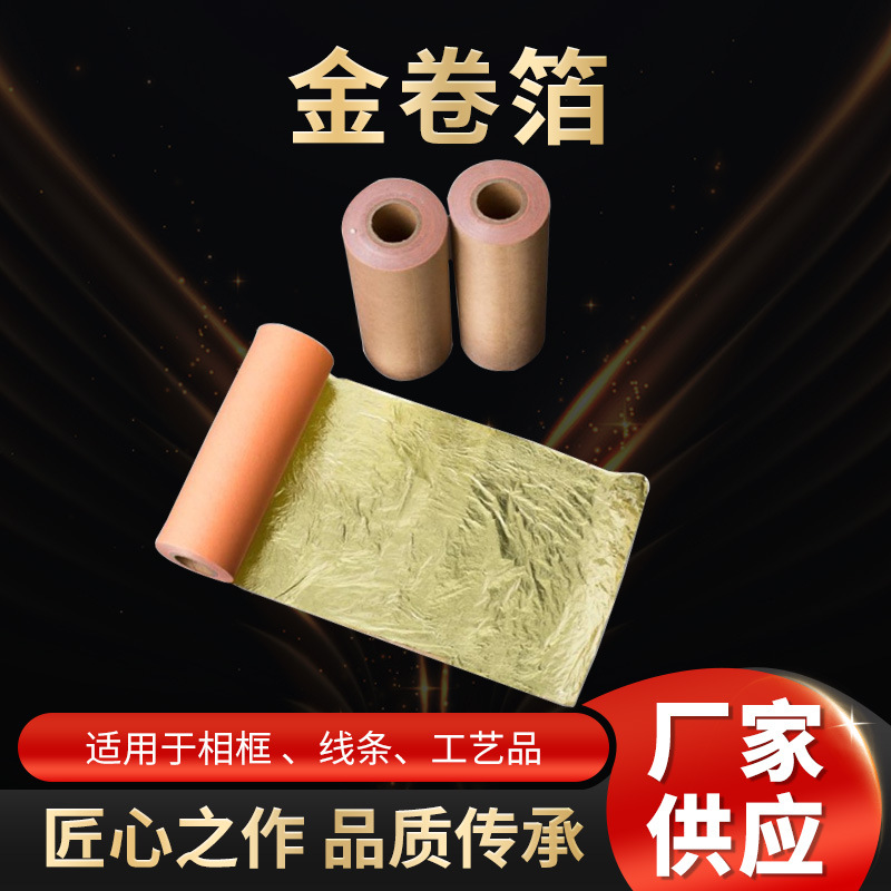 Factory wholesaler specializing in the production and supply of machine-applied gold foil rolls, available in five sizes: 10mm-150mm*50m.