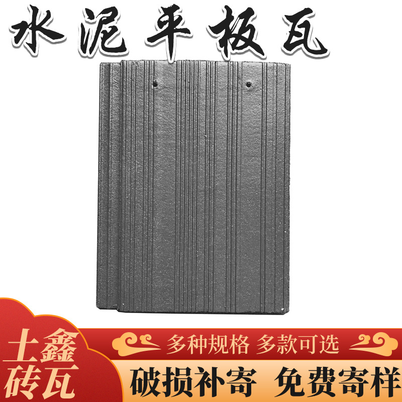 水泥平板瓦片混凝土瓦别墅屋顶波形彩瓦屋面脊瓦水沟檐口90度盖瓦