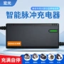 充电智能60v20a三轮充电器