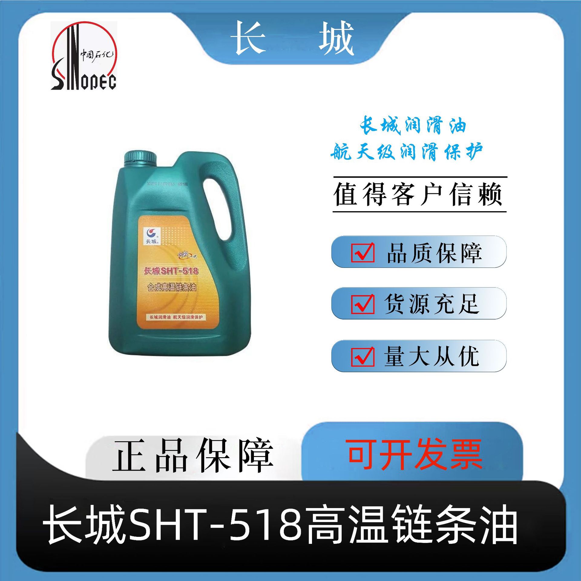 现货长城SHT-518合成高温链条油工业油机械耐高温润滑脂 批发