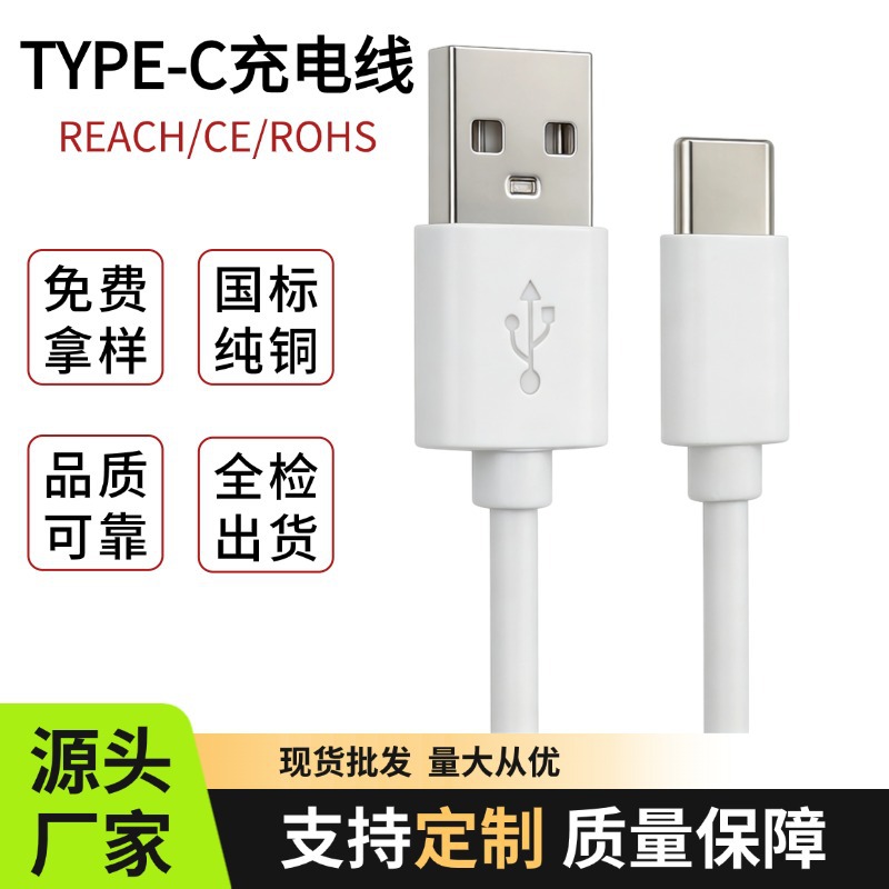 Manufacturer's New Type-C Charging Cable, Fast Charging Data Cable, Electronic Product Accessories, Smart Device Processing and Customization