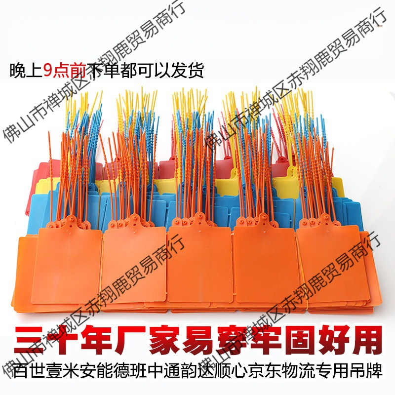 一体式挂签物流快递运塑料吊牌百世中通韵达安能标签仓库识别挂牌