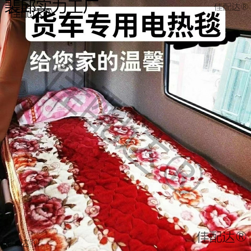 Truck Sleeper Electric Blanket 24V Vehicle Electric Blanket Car Thickeneded Electric Mattress Cigarette Lighter Electric Heated Seat Cushion