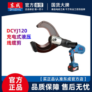 Dongcheng Electric Cable Shear Charging Hydraulic Tongs Cable Shear DCYJ120 Multifunctional Wire Breaking Tongs Dongcheng