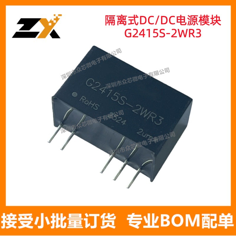 原装正品现货G2415S-2WR3 SIP 15V 67mA 2W DC/DC 转换器