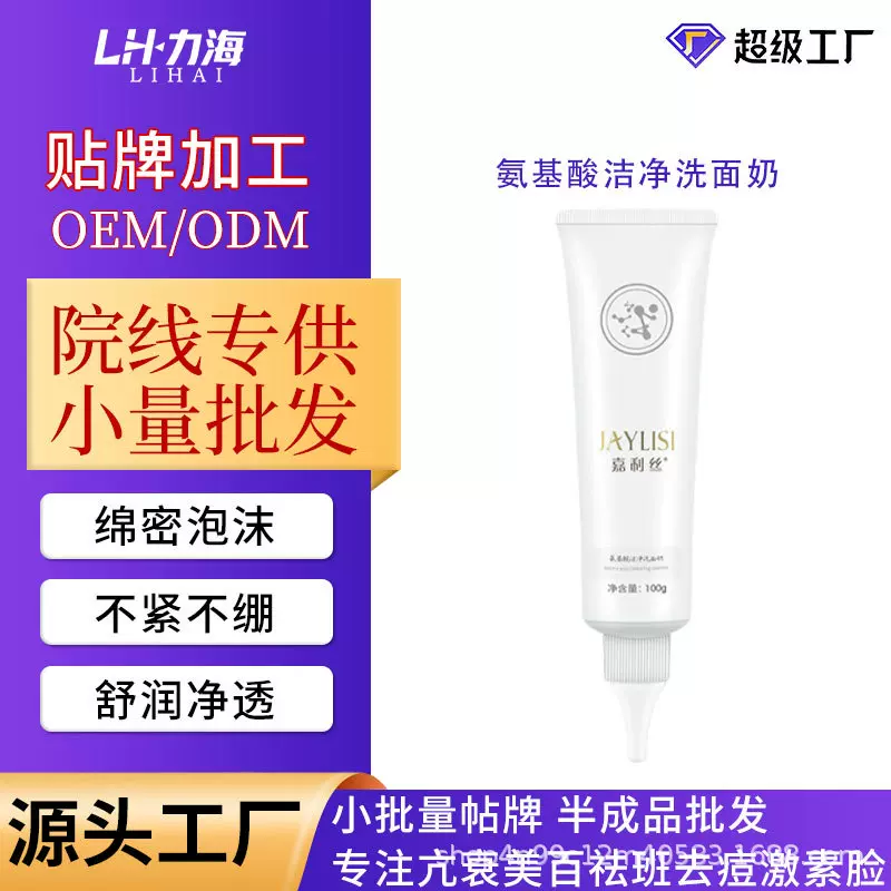 氨基酸洗面奶洁面乳补水保湿洁净小白管泡泡洁面慕斯乳护肤品
