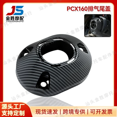 Exhaust Pipe Cover Suitable for Honda Pcx160 21 to 25 Motorcycle Restoration Special Protection Tail Cover Wholesale