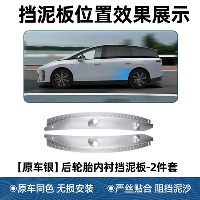 Mudguard: Mudflap No-Drill Rear Tire - 2023-model-applicable-to-i8-lined-fenderbrand-new-third-generationoriginal-car-silver-2-piece-set