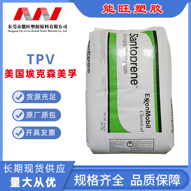 抗UV 良好外观TPV山都坪8221-85M300易着色易成型TPV高流动耐臭氧