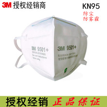 3M9501+口罩防雾霾防粉尘透气颗粒物9502+折叠式KN95防尘口罩