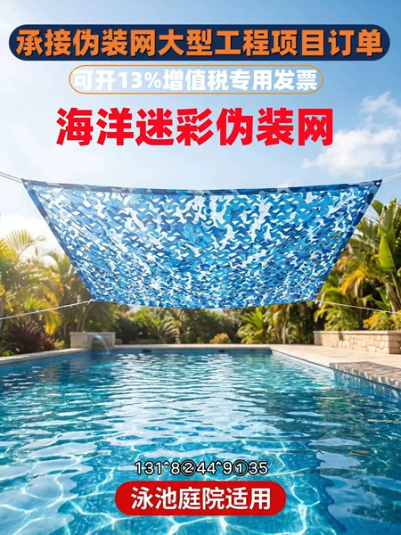 San Chen Hunter 210 Thickened Marine Camouflage Net Decoration Net Anti-Aerial Photography Sunshade Net Greening Net Decoration Net