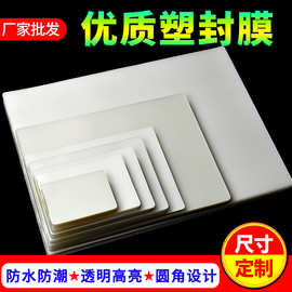 批发照片塑封膜6寸5寸A4护卡膜3寸4寸7寸8寸A3文件菜单透明过塑膜