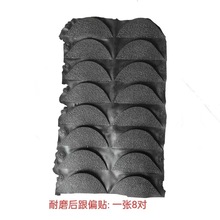 批发修鞋材料耐磨贴牛津耐磨橡胶防滑后跟贴侧边贴