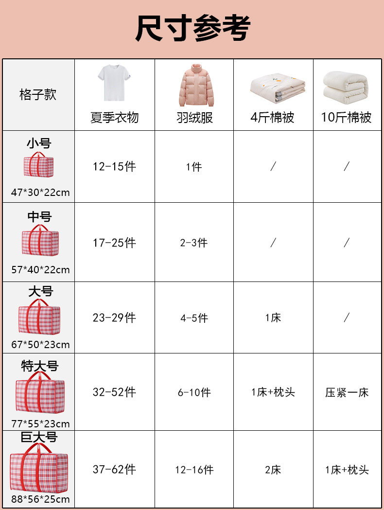 红色格子尺寸参考图