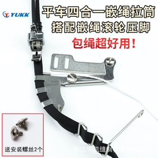 Flat car four-in-one rope pull barrel thread roller presser foot bag rope quilt cover pillowcase cotton rope wrapping barrel tool
