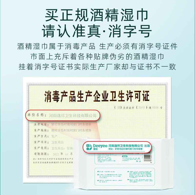 德佑75度酒精消毒湿巾学生儿童杀菌除菌家用大包实惠装40抽*4包|undefined