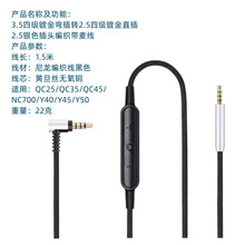 QC25/QC35/QC35II/QC45/NC700/Y40/Y45/Y50���C���l�B�Ӿ�����MIC