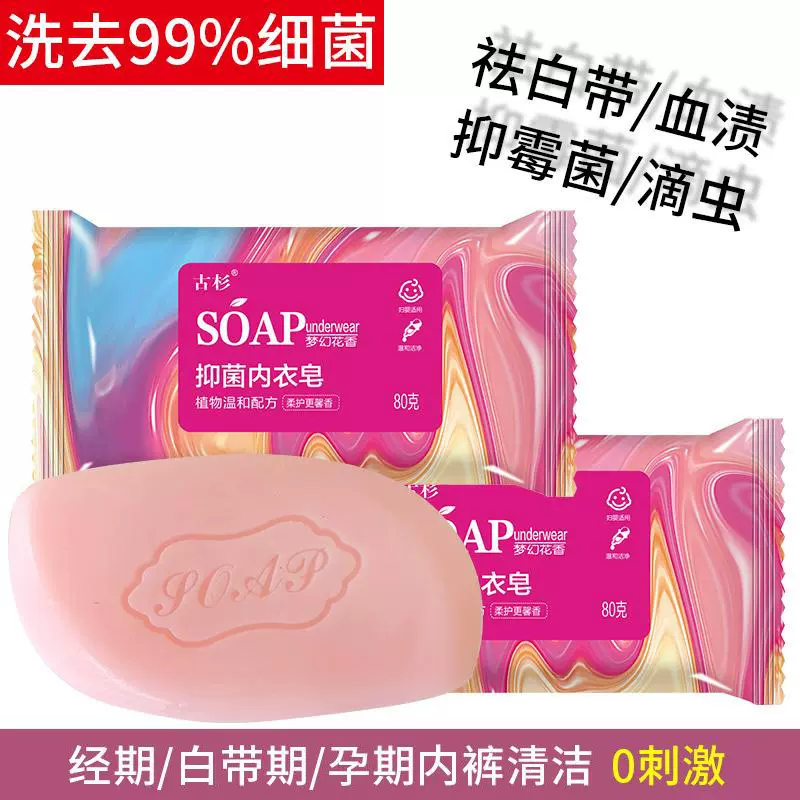 加工定制内衣皂洗衣皂肥皂内衣专用自然温和呵护除味抑菌祛除血渍