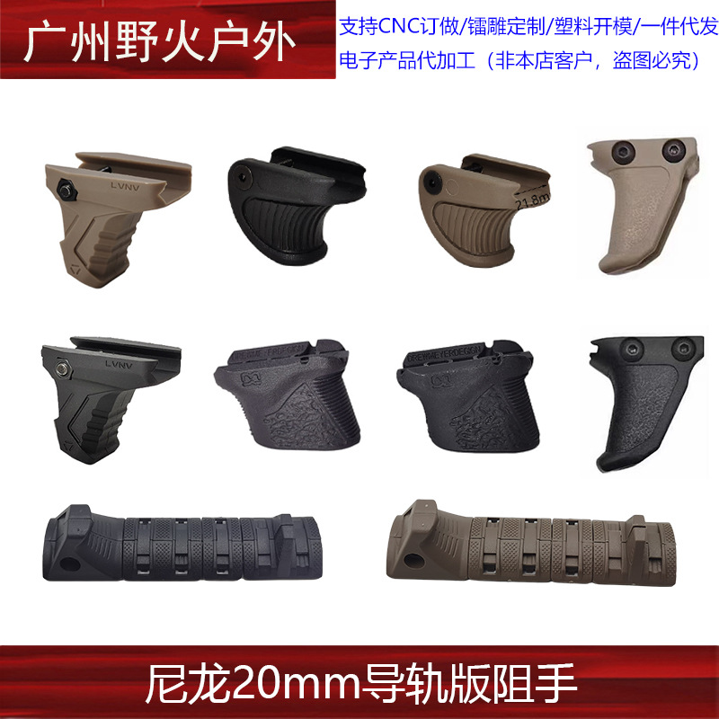 [Mano de resistencia de la versión del riel de 20mm de nailon] Sinterización de la mano de resistencia delantera de Si Link/impresión LSA