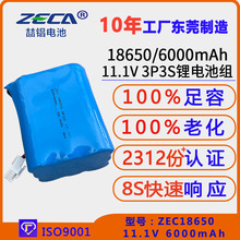 东莞厂家11.1V3S3P6000mAh18650锂电池组IEC62133UN38.3认证电池