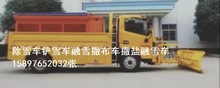 供應濟南融雪撒鹽車，鏟雪車，除雪車15897652032張
