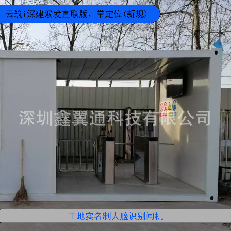 工地闸机云筑i深建双发直联版带定位(新规)劳务实名制管理系统
