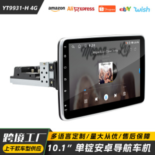 Cross-border 10.1-inch single spindle manual shaker 8-core 4G Netcom wireless carplay car Android navigation