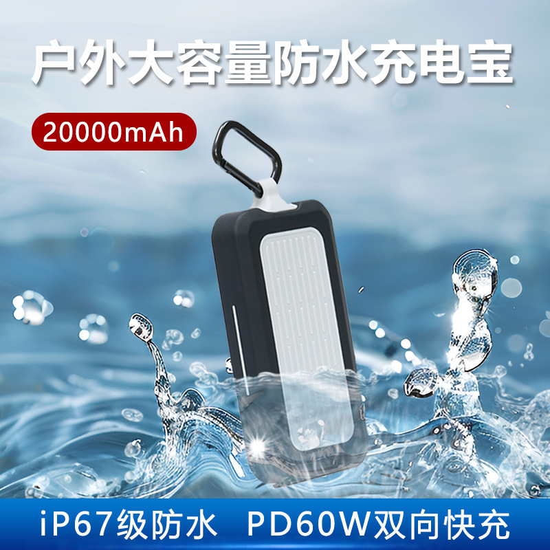 Outdoor waterproof power bank 20000mAh large capacity cross-border portable mobile power supply 60W fast charging LED lighting