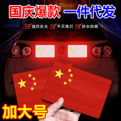 强反光国旗车贴五星红旗车贴3D立体遮挡划痕爱国装饰车贴汽车贴纸