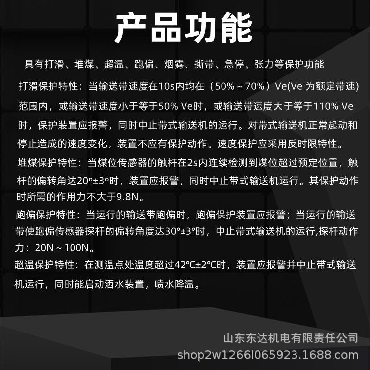 皮带机综保 (5).jpg