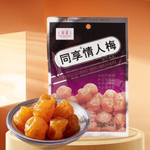 同享情人梅85g话梅蜜饯果干广东特产梅子办公室休闲小吃零食批发