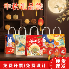 中秋节礼品袋月饼打包袋包装袋小礼物袋手提袋子牛皮纸袋印刷logo
