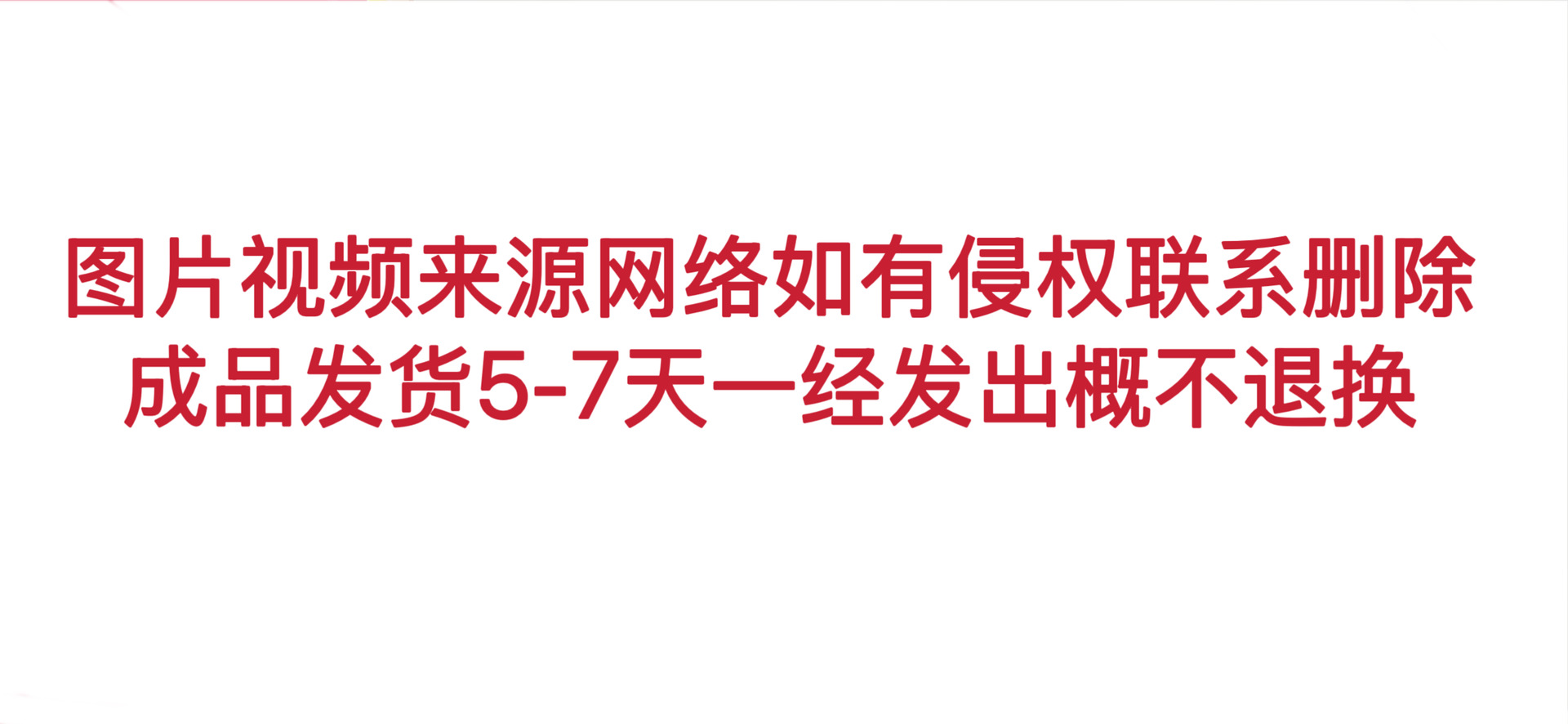 说明图侵删概不退换