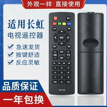 适用长虹电视遥控器R1D/RID100 LED32C2060 32/43M1 32D2000 32B3
