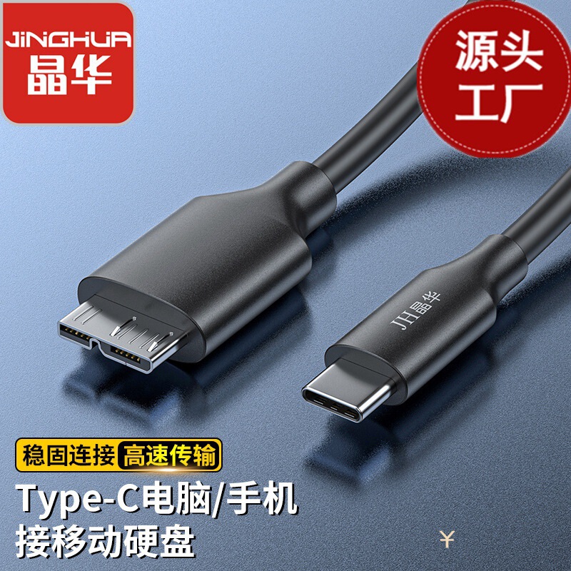 type-c to microb data cable type-c mobile hard disk cable Typec to microusb3.0 hard disk cable type-c to microb data cable type-c mobile hard disk cable Typec to microusb3.0 hard disk cable