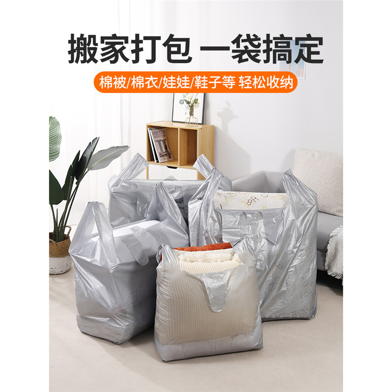 (2개) 이동 포장 더플 가방 침구 큰 비닐 봉지 오래 된 옷 포장 가방 면화 보관 가방 매듭 방지
